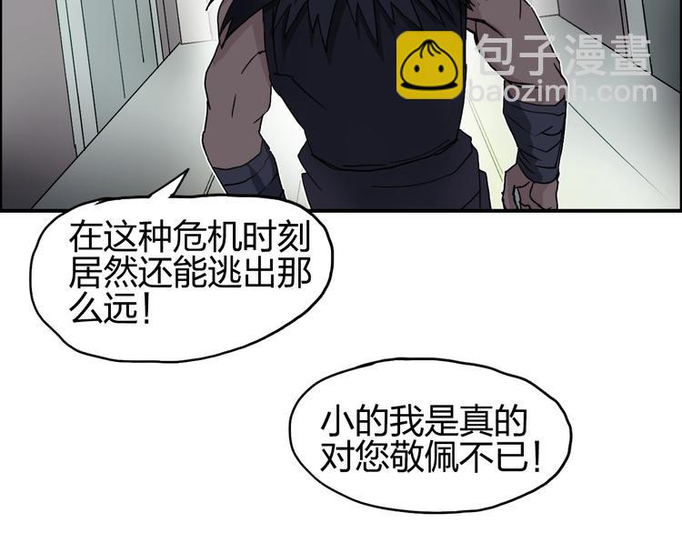 超能立方 - 第95話 泰坦之軀(2/3) - 5