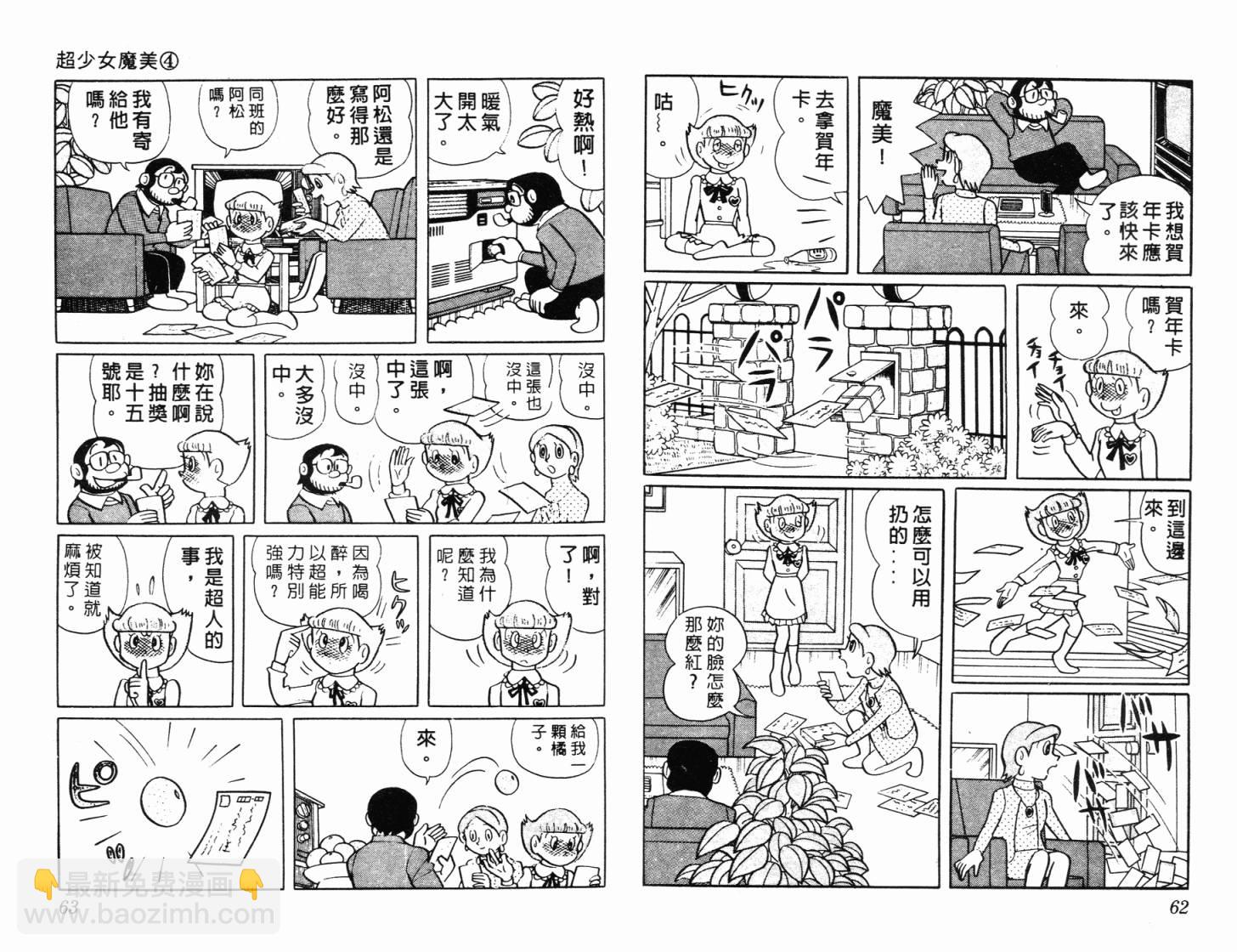 超能力魔美 - 第04卷(1/2) - 8