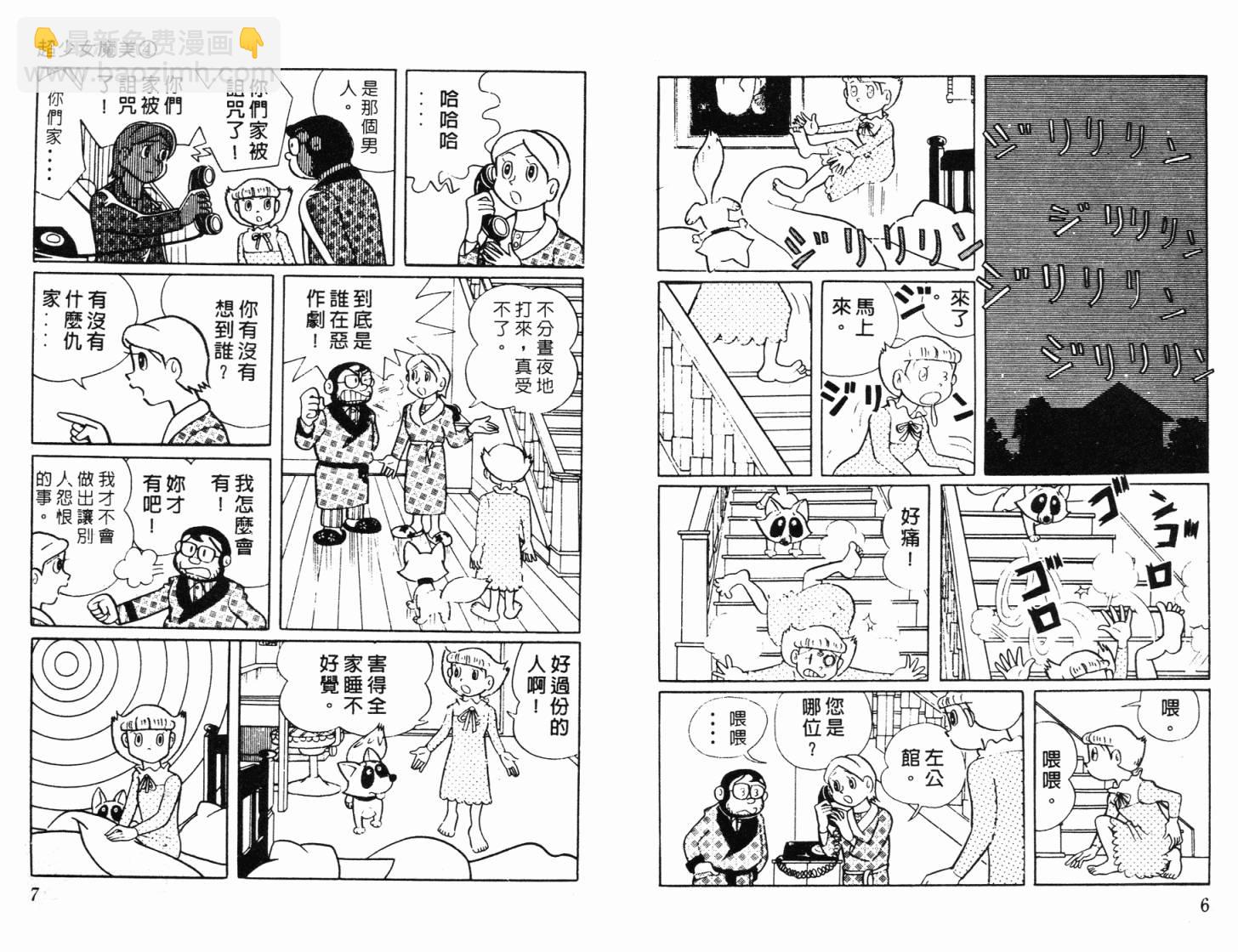 超能力魔美 - 第04卷(1/2) - 4