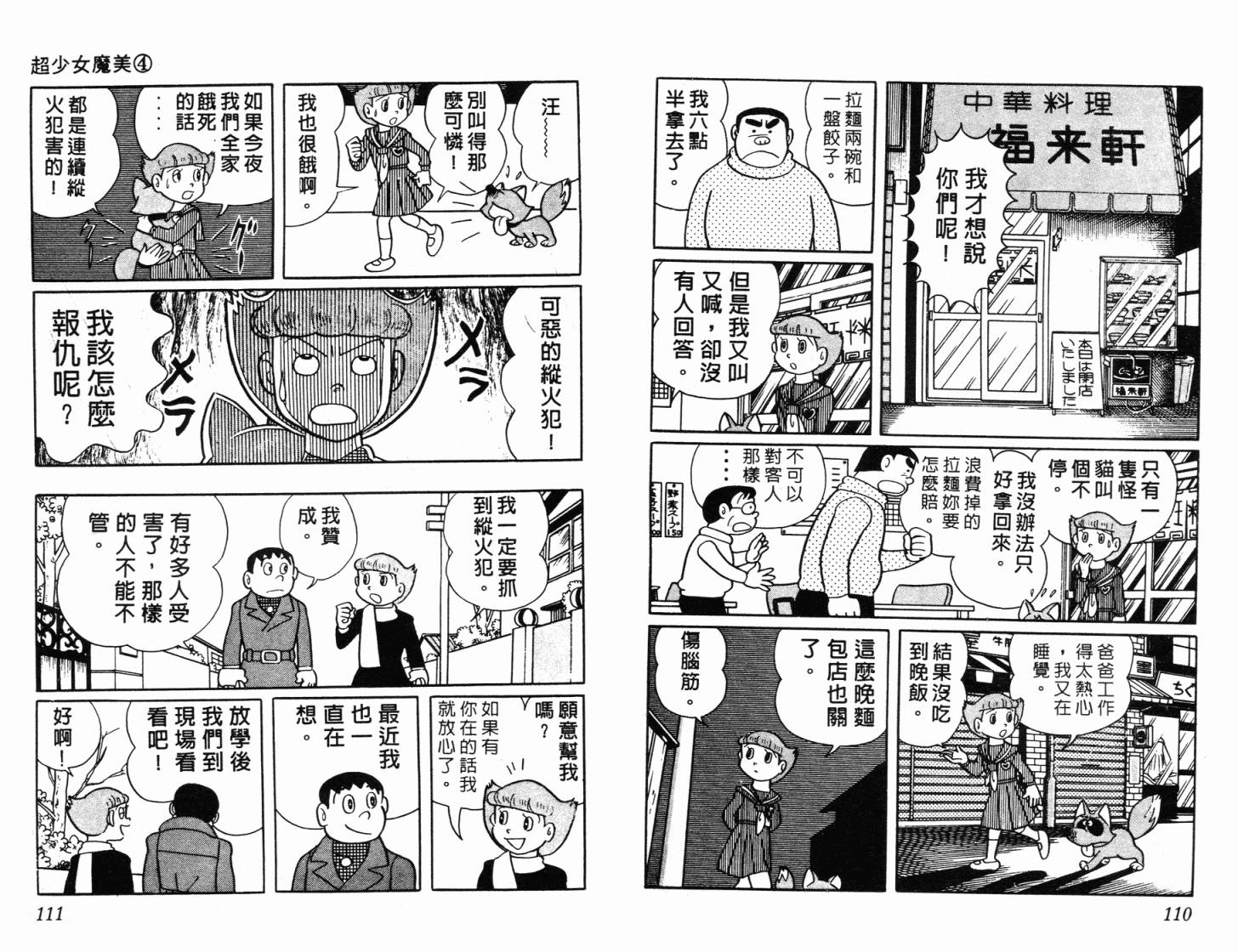 超能力魔美 - 第04卷(2/2) - 2