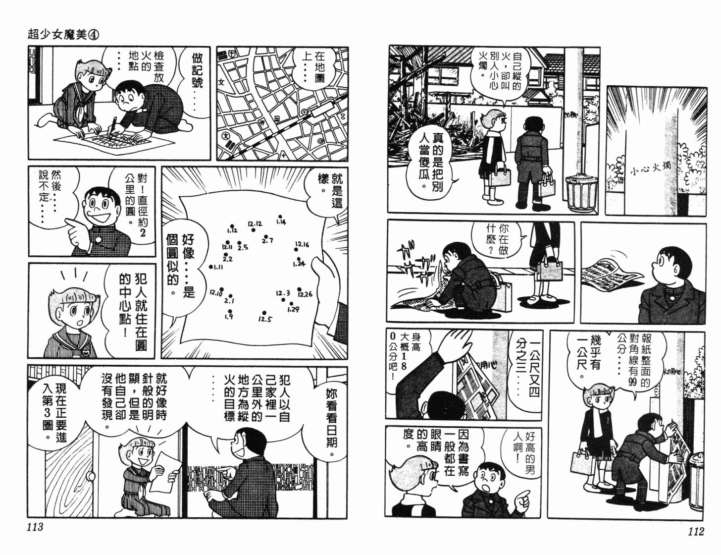 超能力魔美 - 第04卷(2/2) - 3