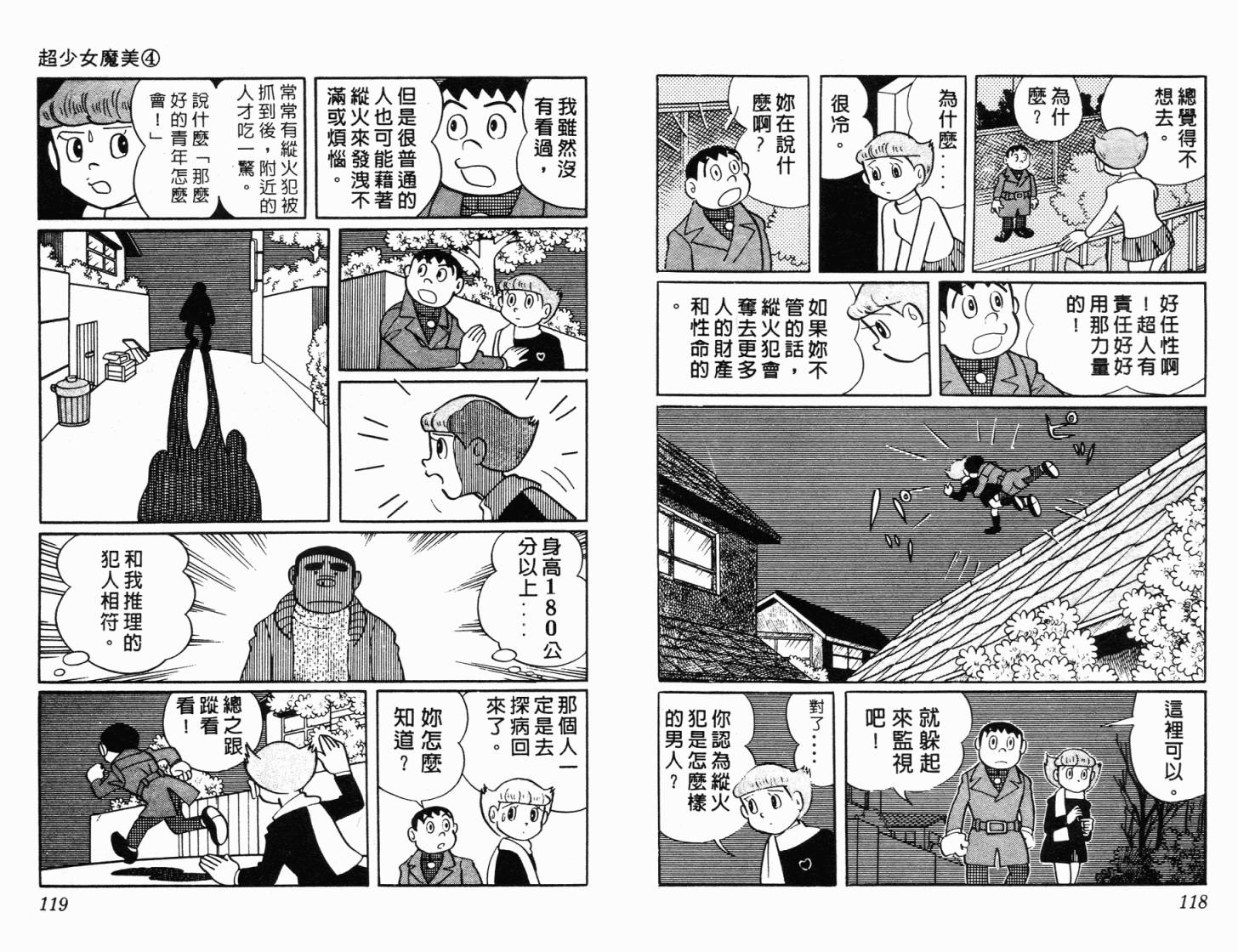 超能力魔美 - 第04卷(2/2) - 6