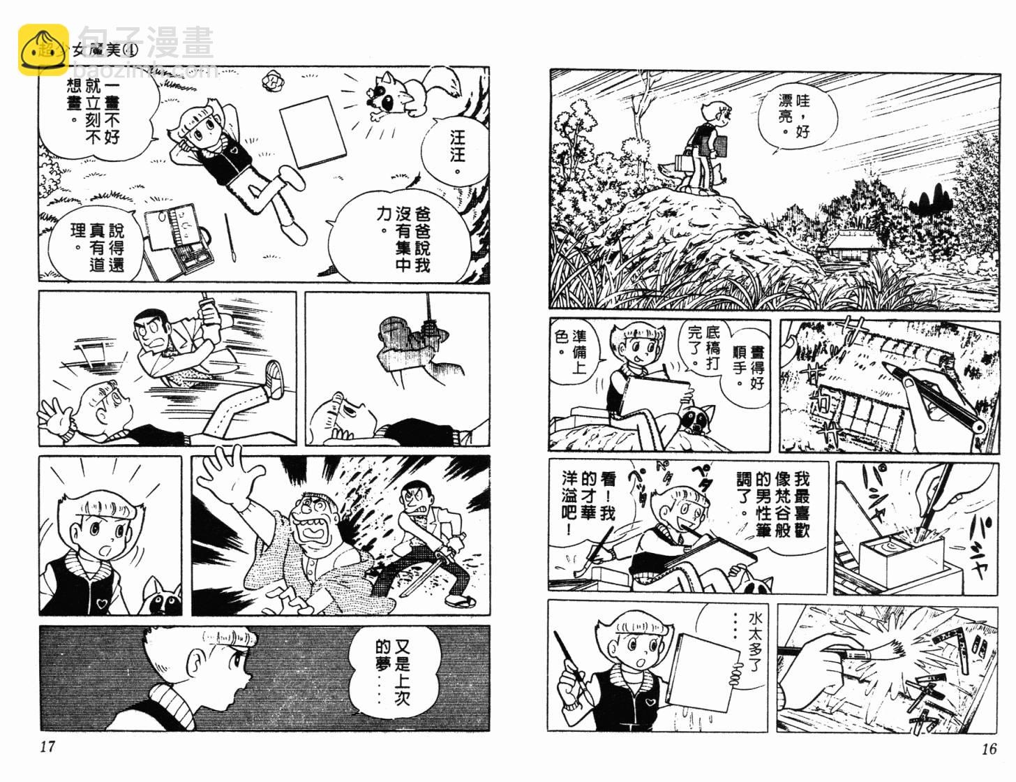 超能力魔美 - 第04卷(1/2) - 1