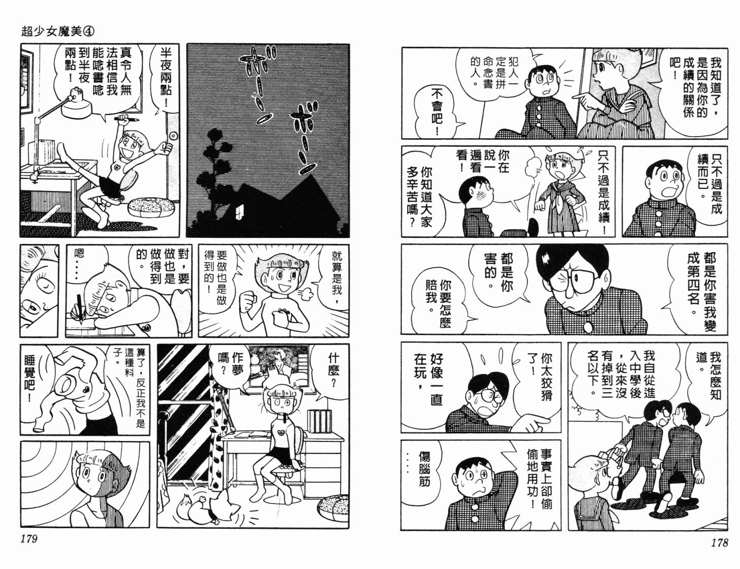 超能力魔美 - 第04卷(2/2) - 4