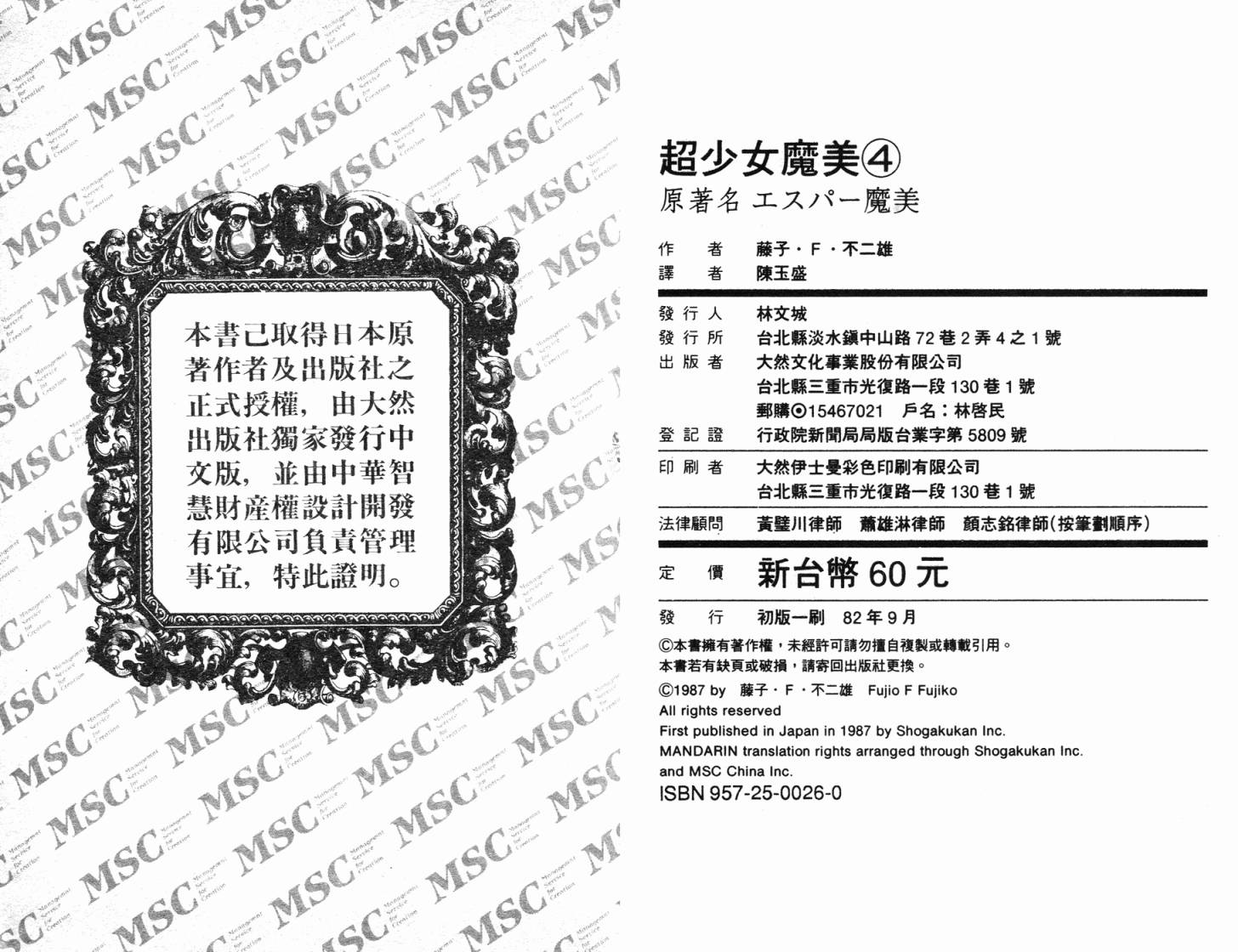 超能力魔美 - 第04卷(2/2) - 3