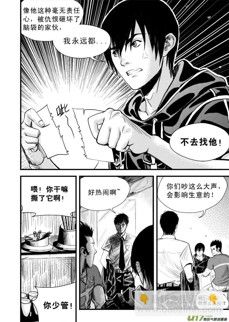 超能領域 - 第二話 - 2