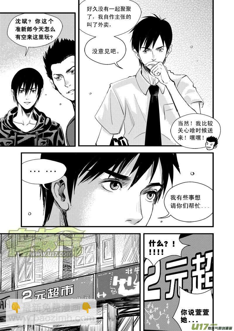 超能領域 - 第二話 - 3