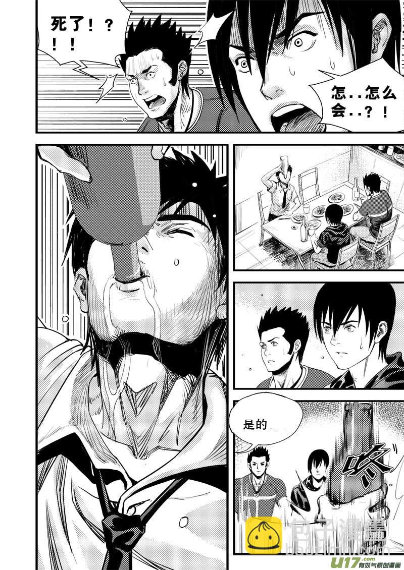 超能領域 - 第二話 - 4