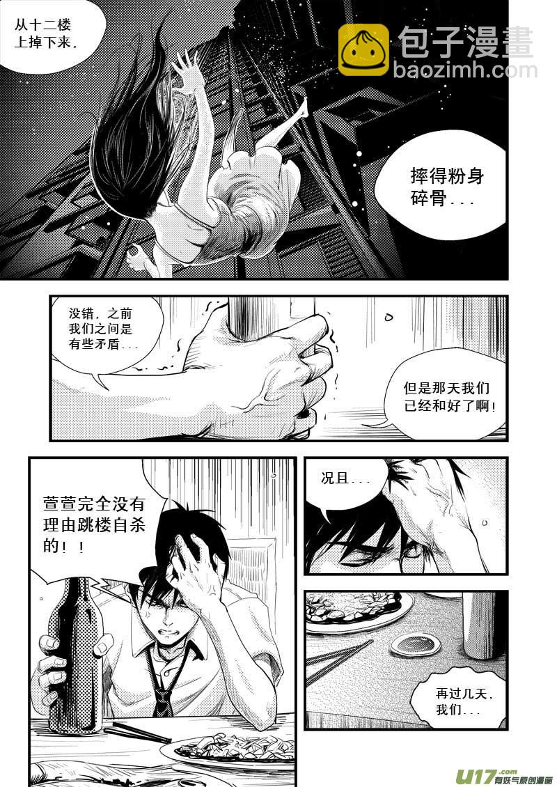 超能領域 - 第二話 - 1