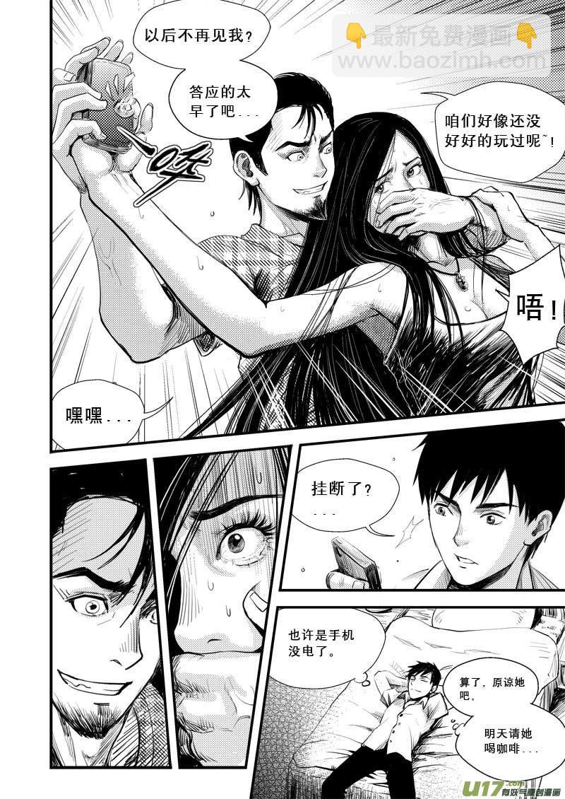 超能領域 - 第二話 - 2