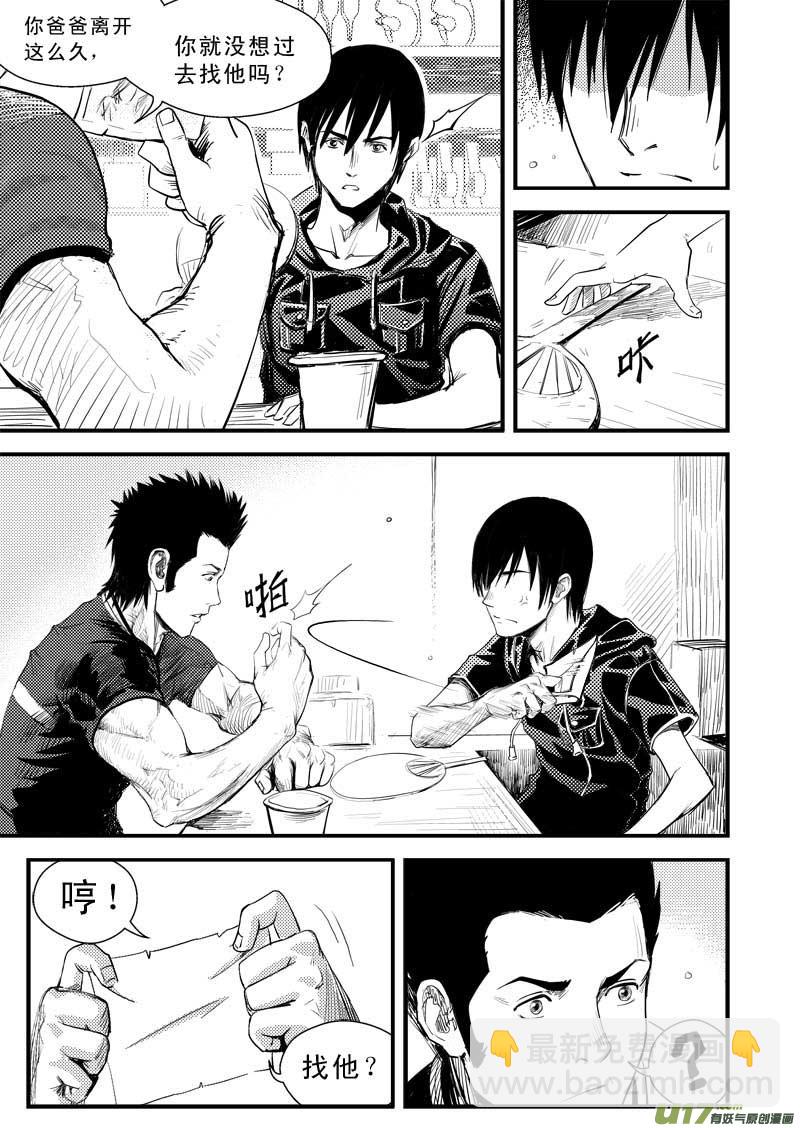 超能領域 - 第二話 - 1