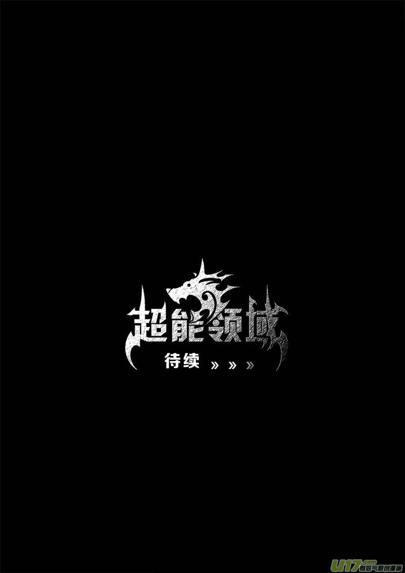 超能領域 - 第九十八話 - 1