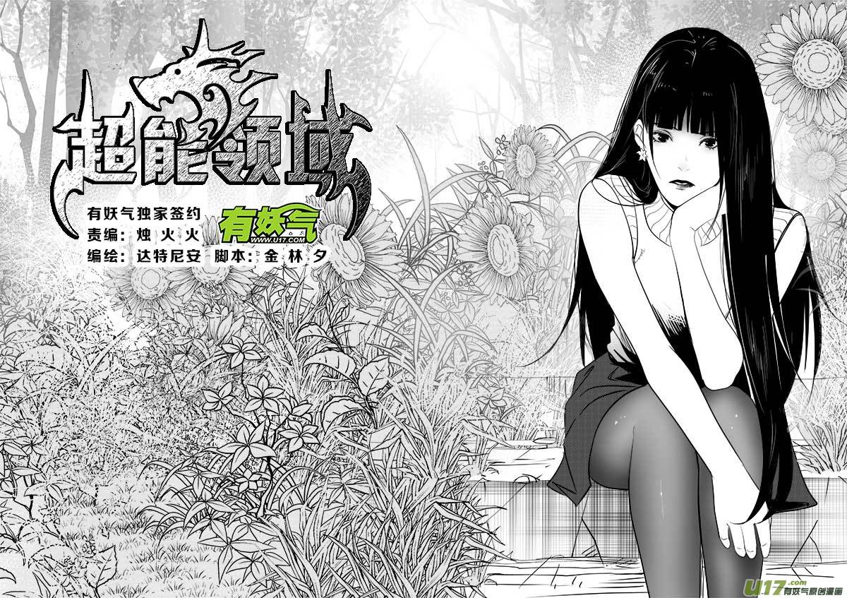 超能領域 - 第一百零四話 - 1