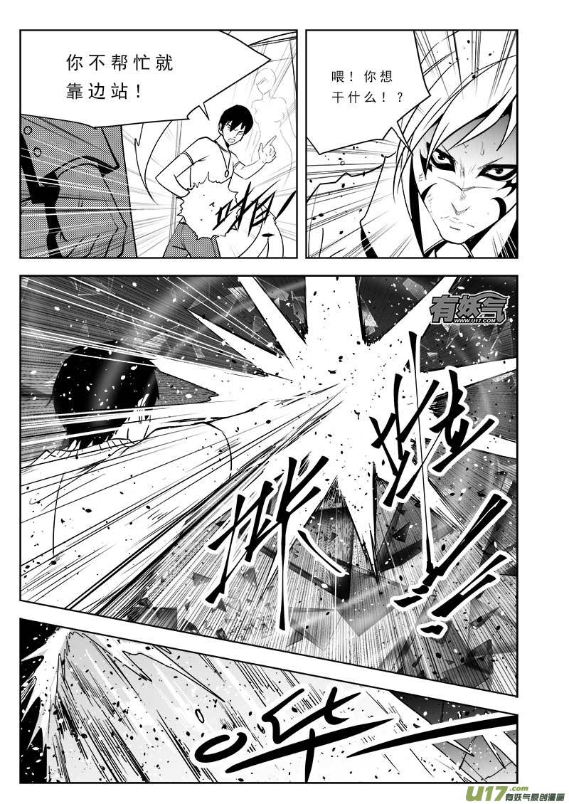 超能領域 - 第一百零四話 - 5