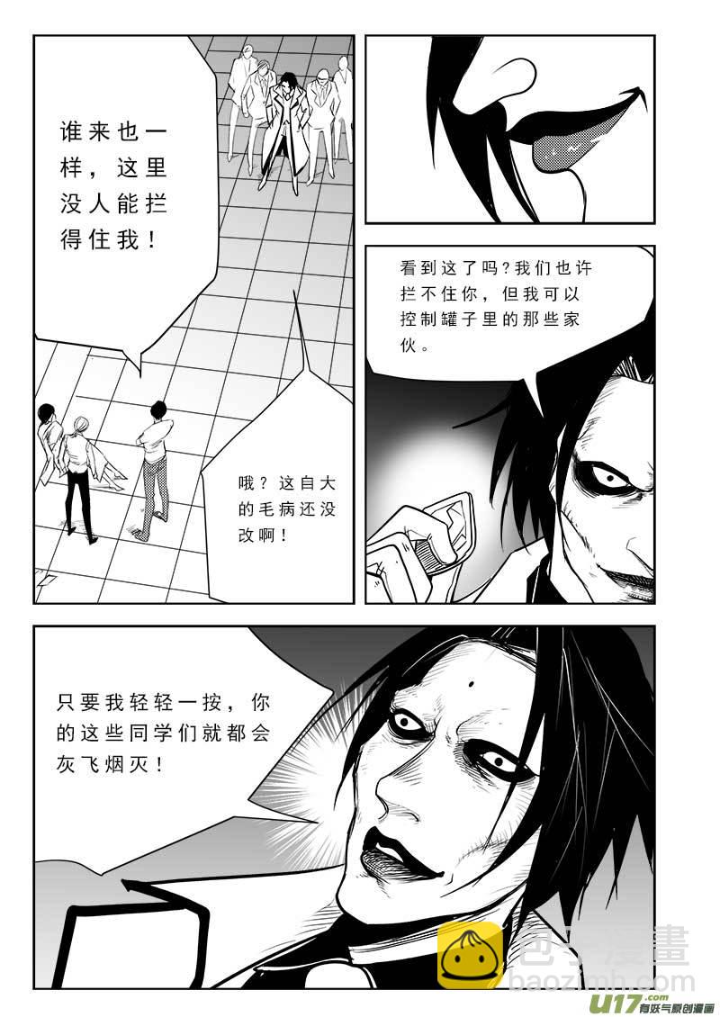 超能領域 - 第一百零四話 - 3