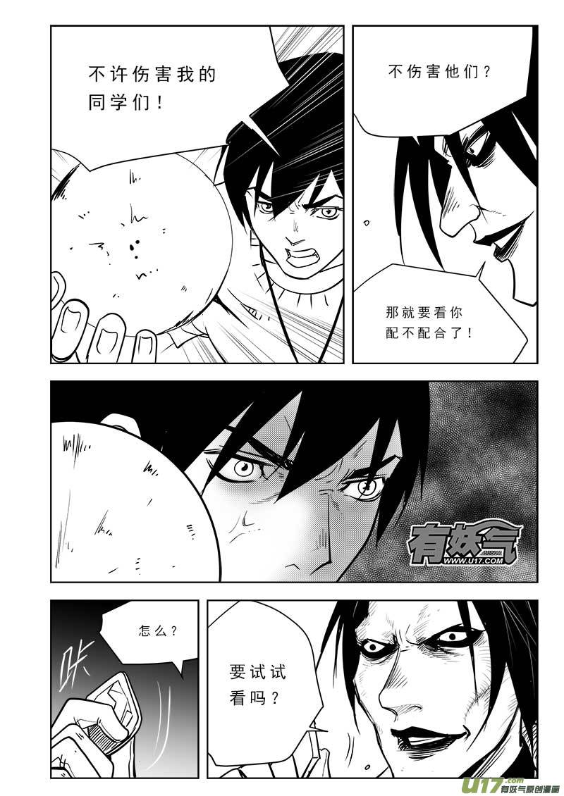 超能領域 - 第一百零四話 - 4