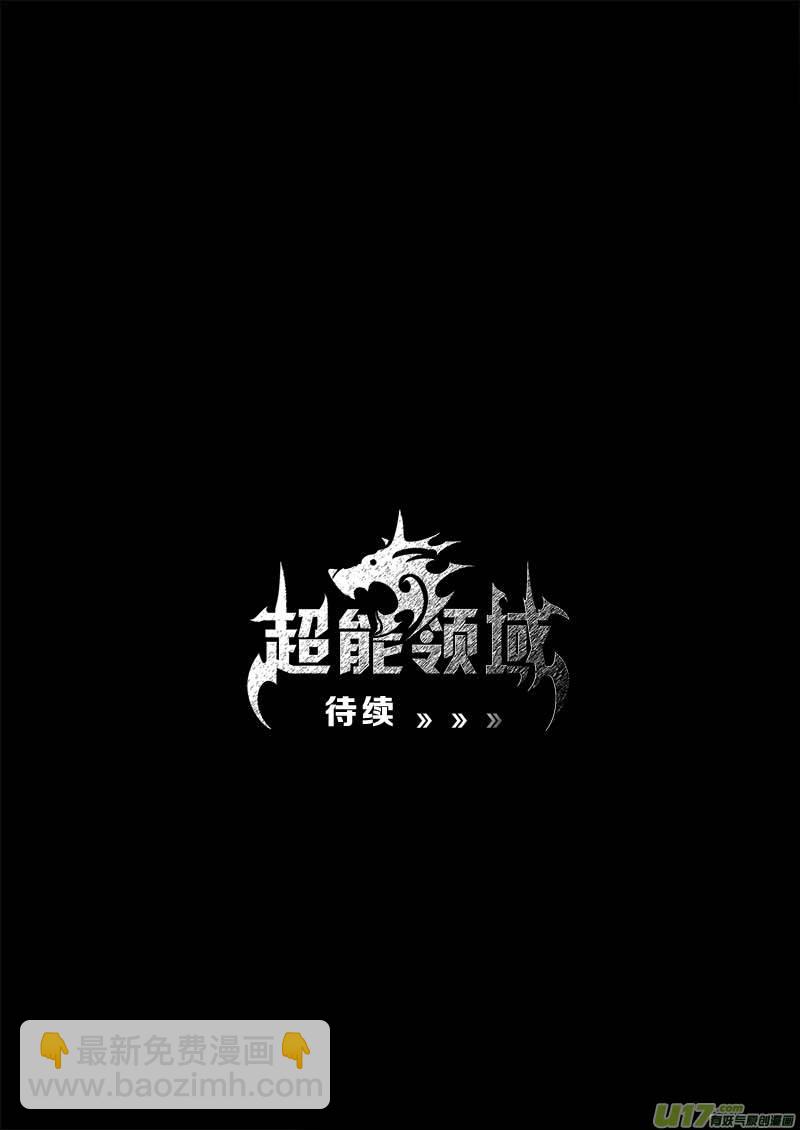 超能領域 - 第一百零四話 - 5