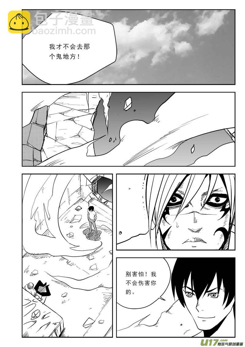 超能領域 - 第一百零四話 - 4