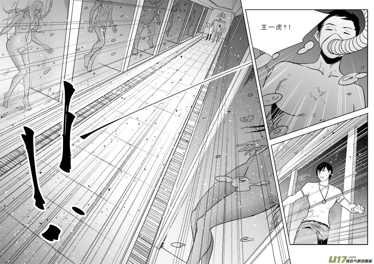 超能領域 - 第一百零四話 - 3