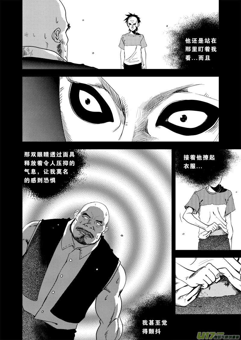 超能領域 - 第十一話 - 4