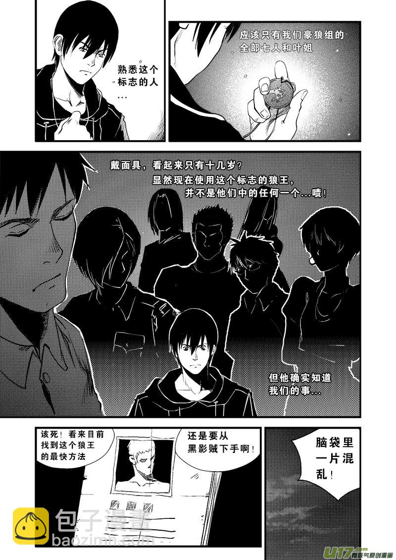 超能領域 - 第十一話 - 3