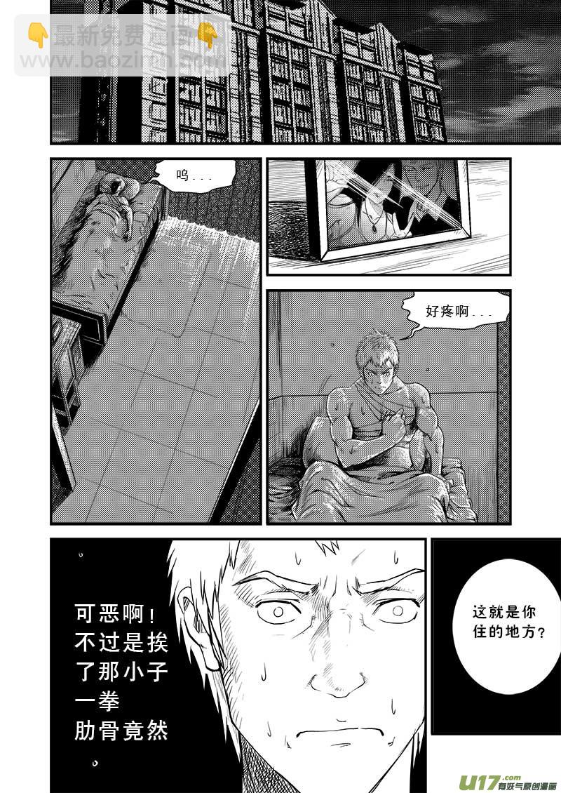 超能領域 - 第十一話 - 4