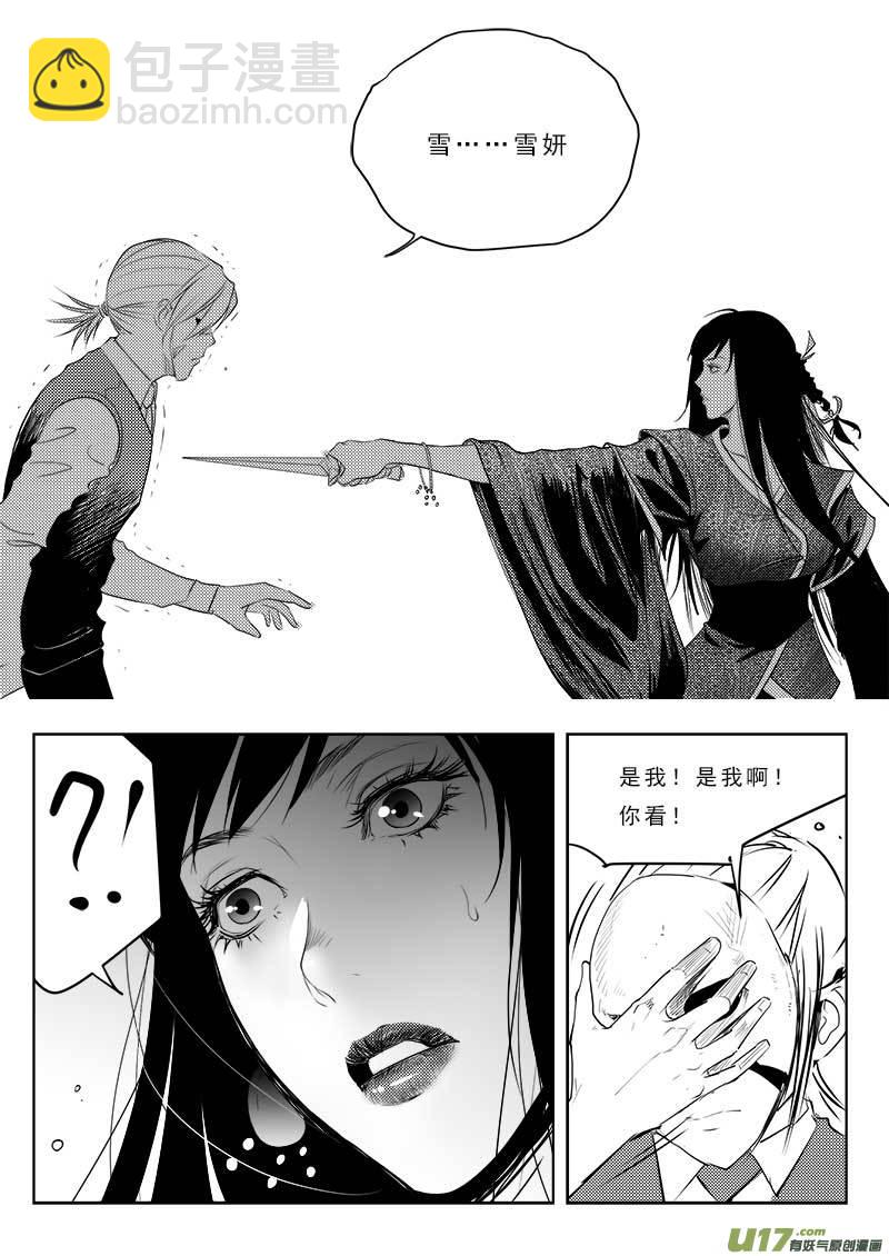 超能領域 - 第一百零八話 - 2