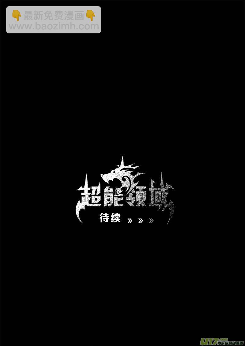 超能領域 - 第一百零八話 - 1