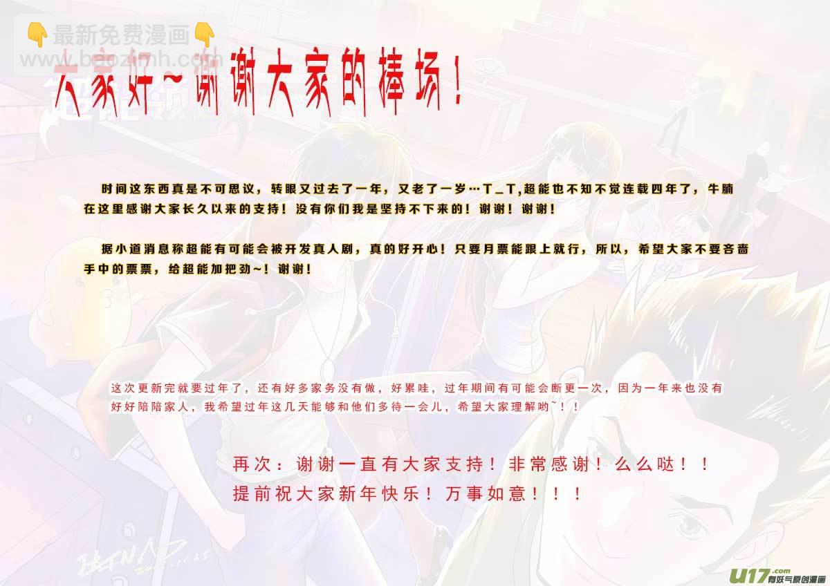 超能領域 - 第一百零八話 - 2