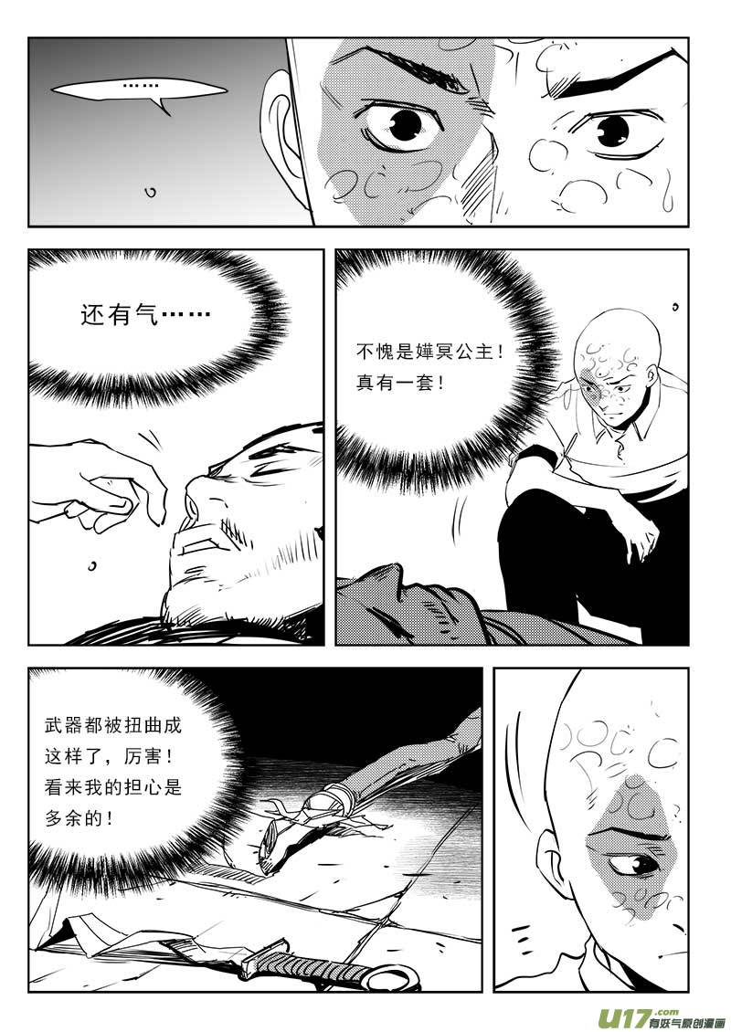 超能領域 - 第一百一十二話 - 3