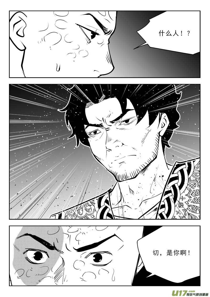 超能領域 - 第一百一十二話 - 5