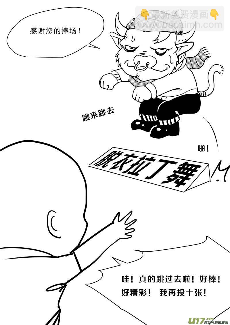 超能領域 - 第一百一十二話 - 3