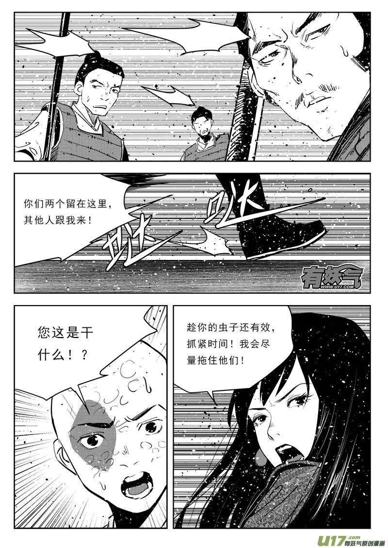 超能領域 - 第一百一十二話 - 2