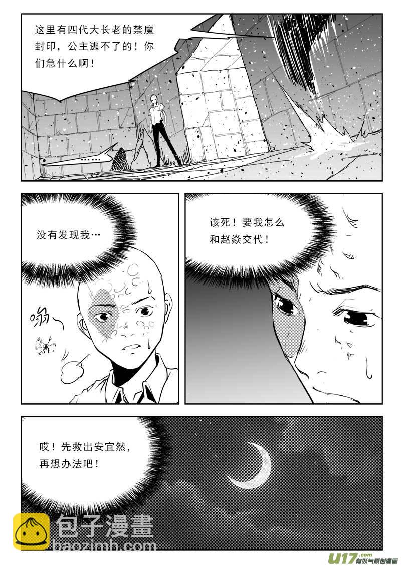 超能領域 - 第一百一十二話 - 4