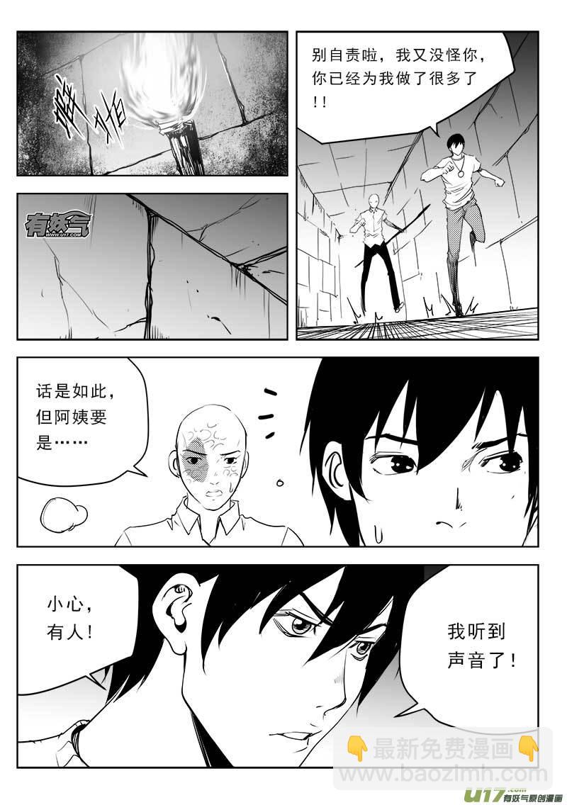 超能領域 - 第一百一十四話 - 1