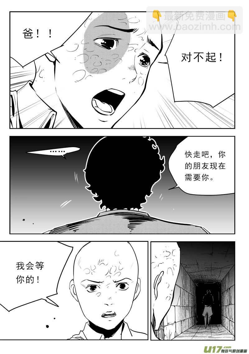 超能領域 - 第一百一十四話 - 5