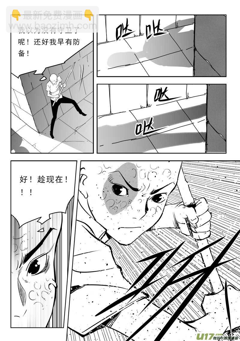 超能領域 - 第一百一十四話 - 2