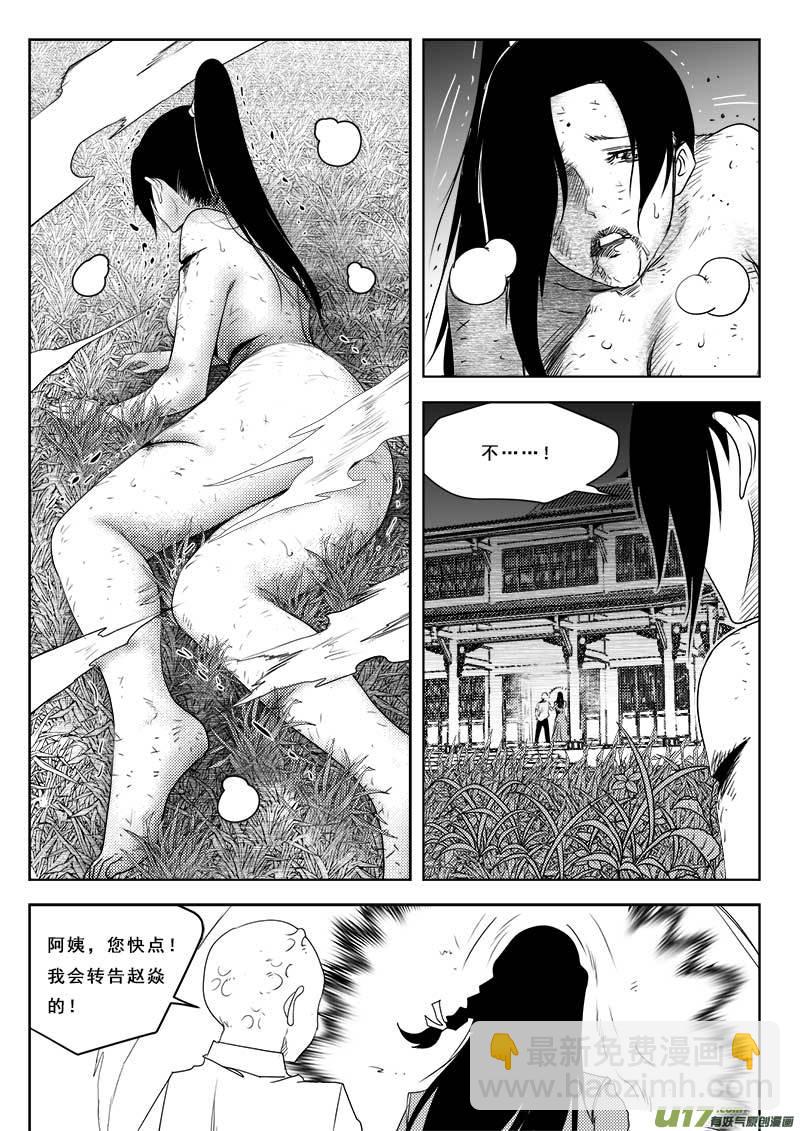 超能領域 - 第一百二十話 - 2