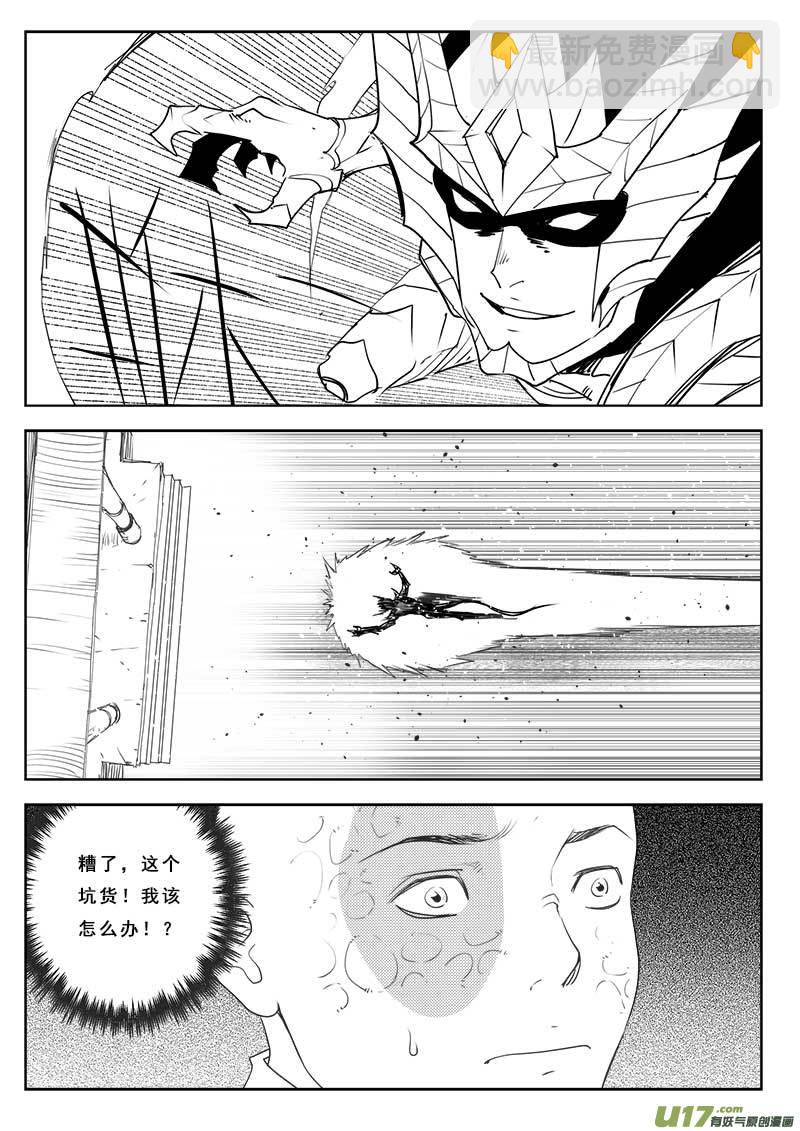 超能領域 - 第一百二十話 - 4