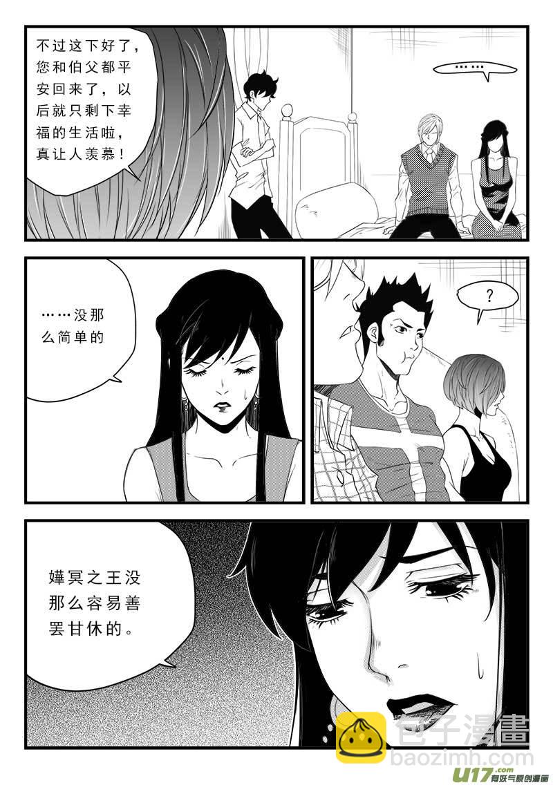 超能領域 - 第一百二十四話 - 3