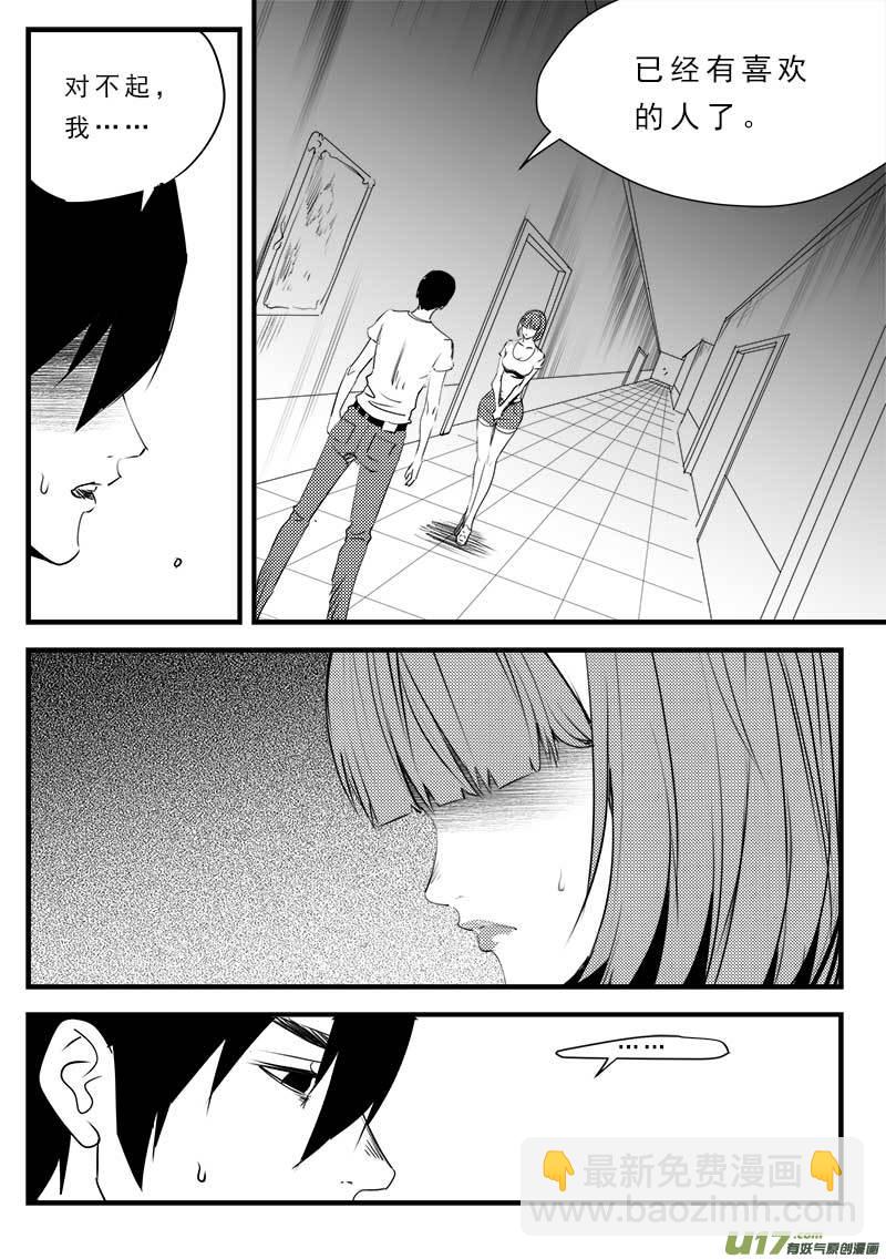 超能領域 - 第一百二十四話 - 5