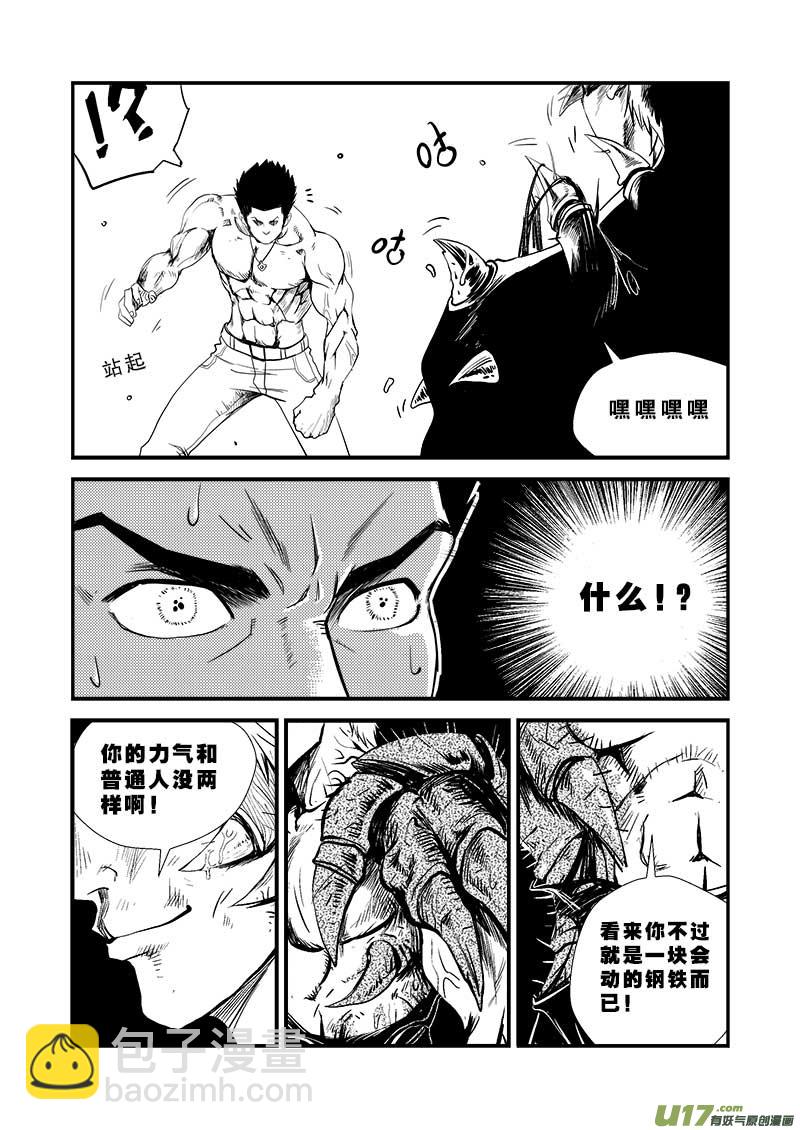 超能領域 - 第十三話 - 2