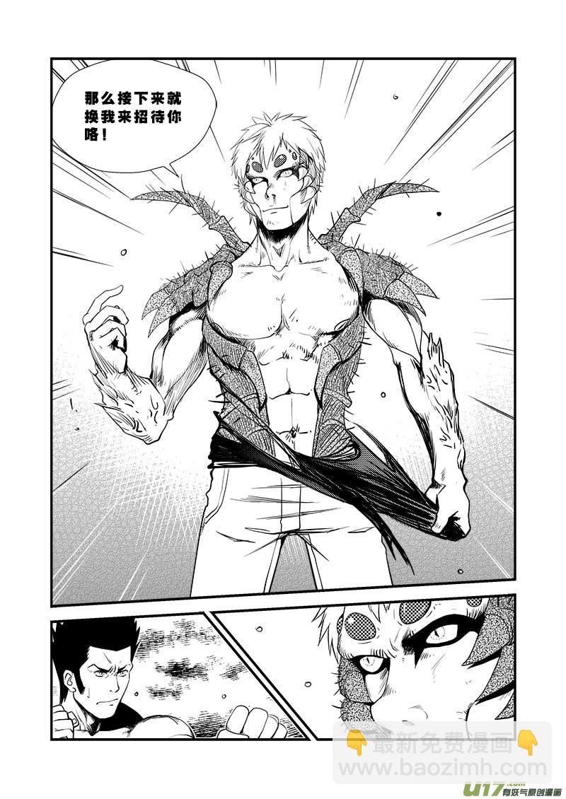 超能領域 - 第十三話 - 3