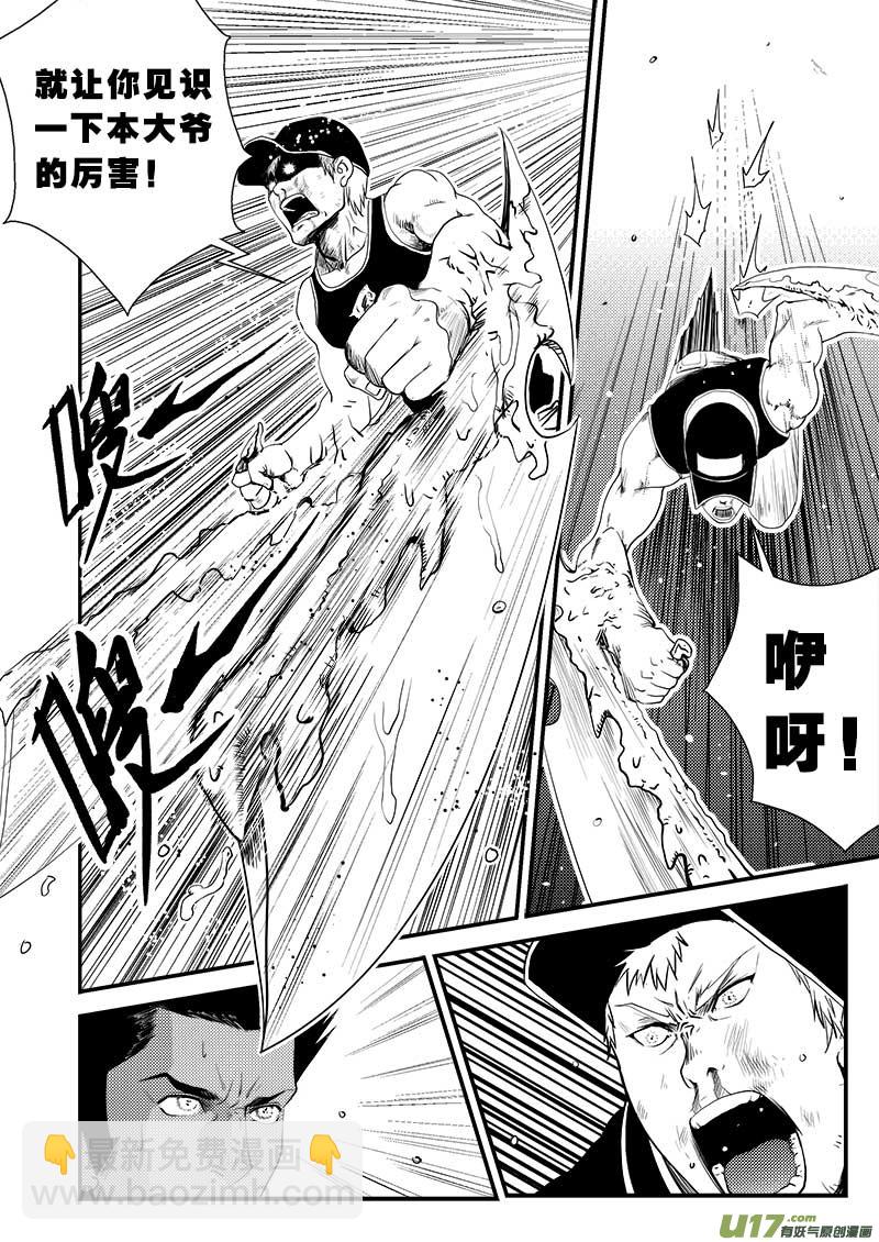 超能領域 - 第十三話 - 4