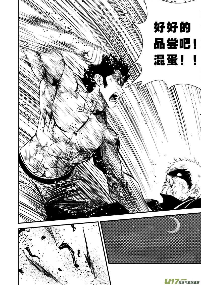 超能領域 - 第十三話 - 1