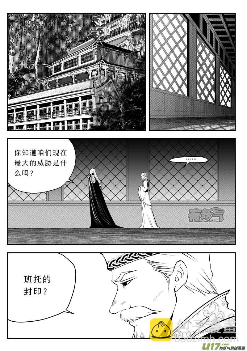 超能領域 - 第一百三十話 - 2