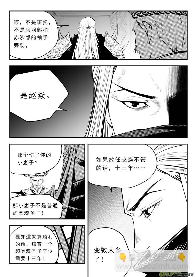 超能領域 - 第一百三十話 - 3