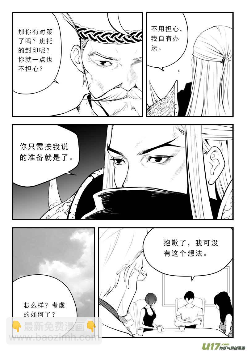 超能領域 - 第一百三十話 - 4