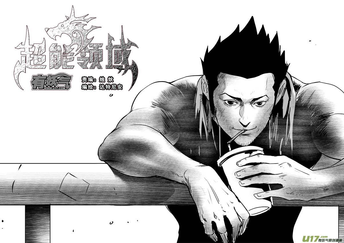 超能領域 - 第一百三十六話 - 1