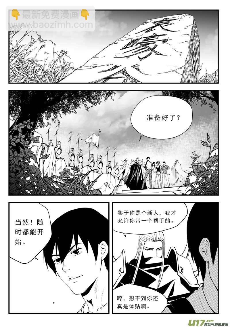 超能領域 - 第一百三十六話 - 2